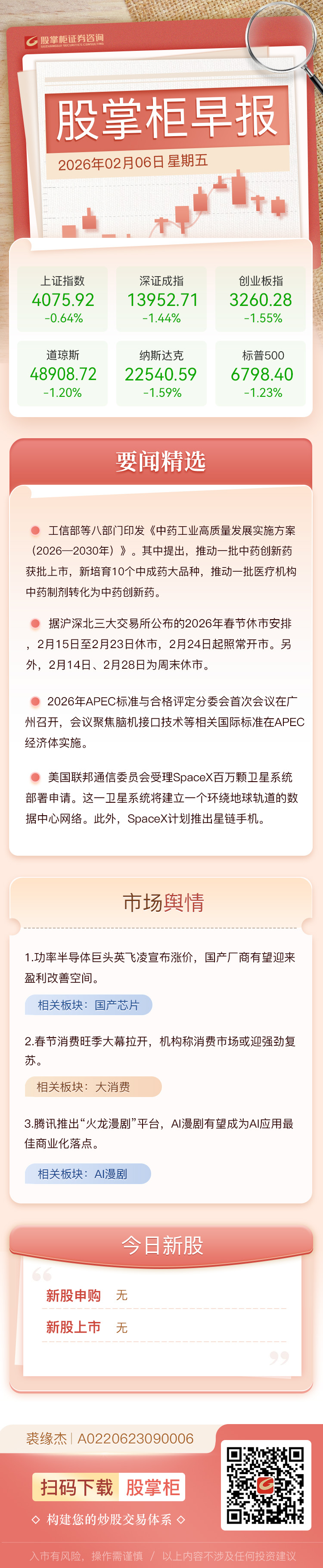 股掌柜早报：八部门印发中药工业高质量发展实施方案