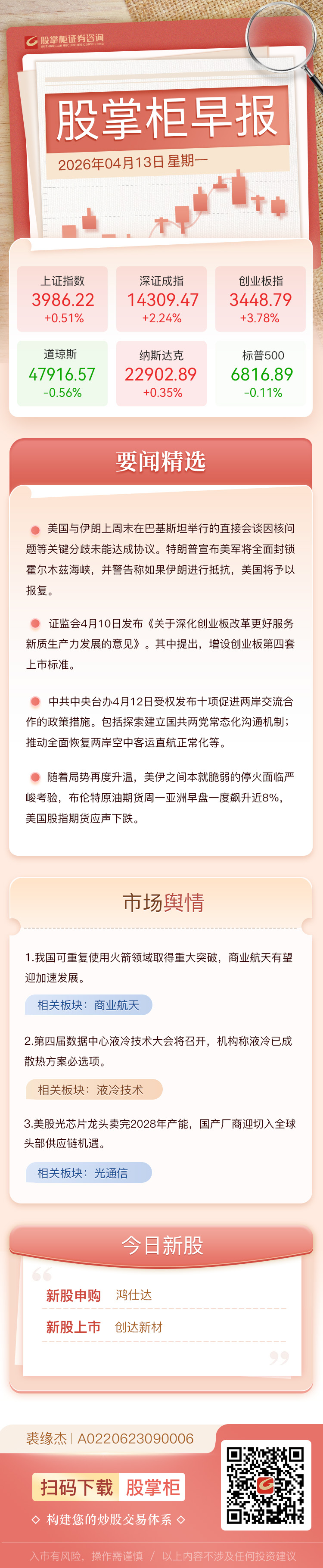 股掌柜早报：美军4月13日起封锁伊朗港口海上交通