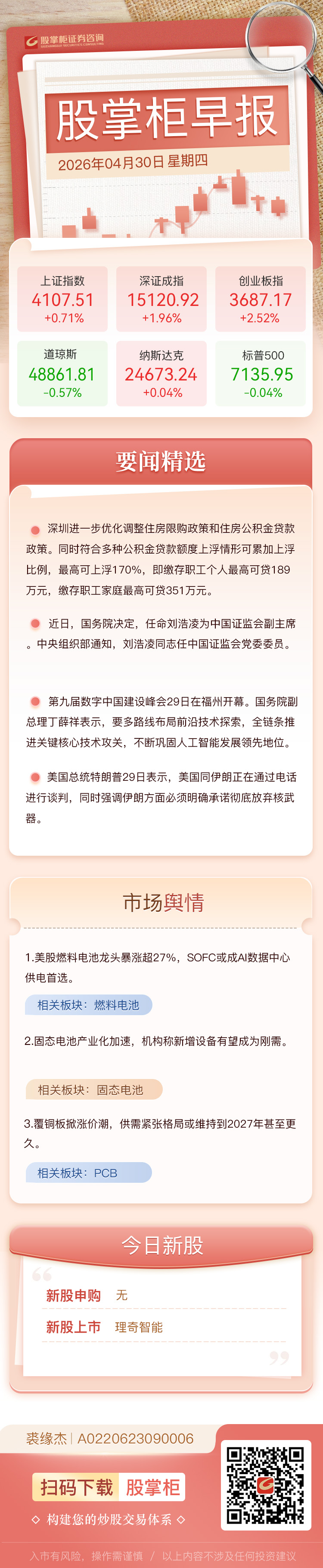 股掌柜早报：特朗普称同伊朗的谈判正通过电话进行