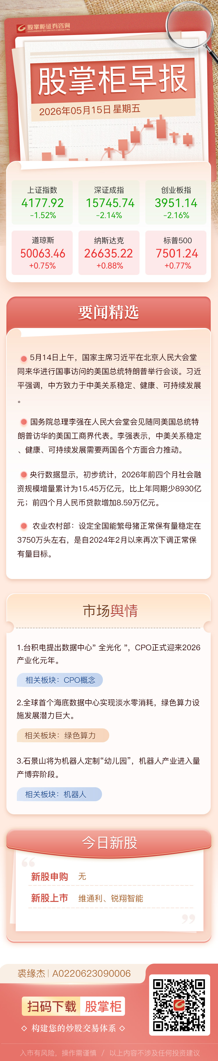 股掌柜早报：全球首个海底数据中心实现淡水零消耗
