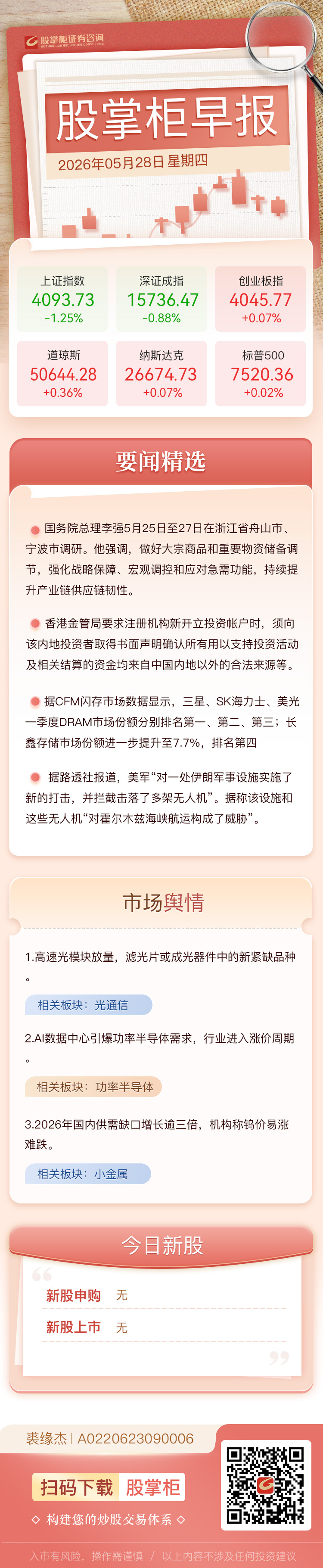 股掌柜早报：美军称再袭伊朗军事设施